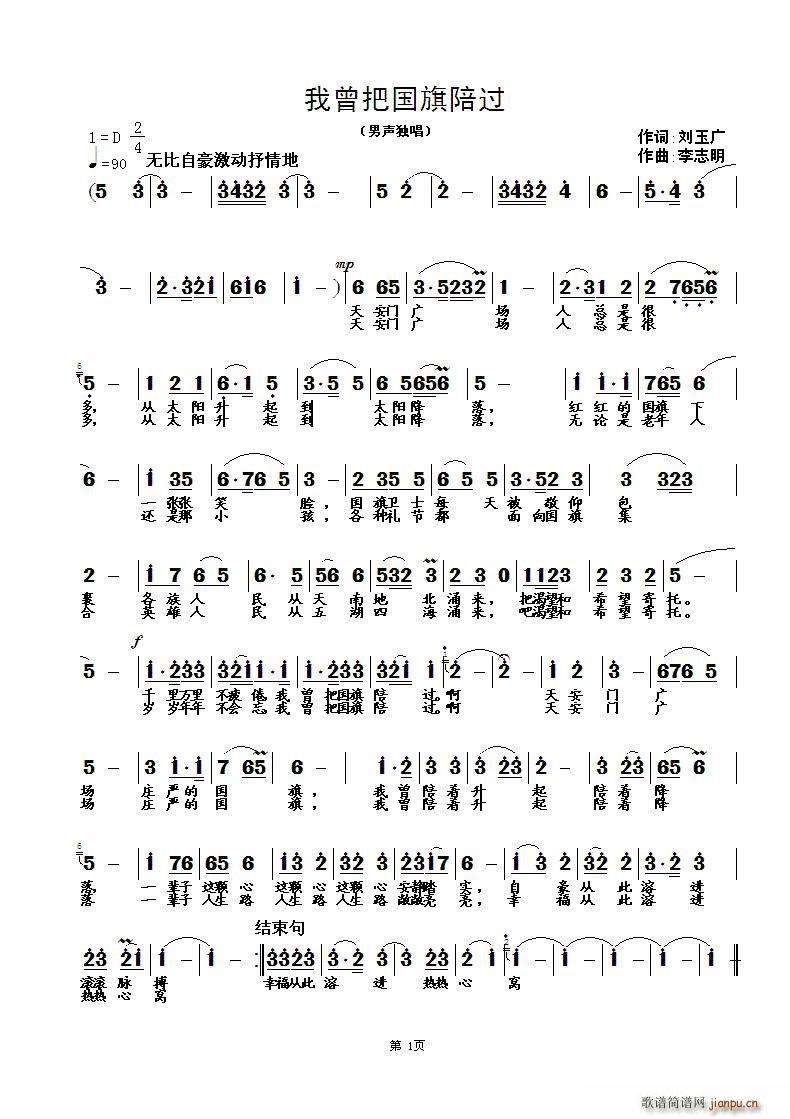 我曾把国旗陪过(七字歌谱)1