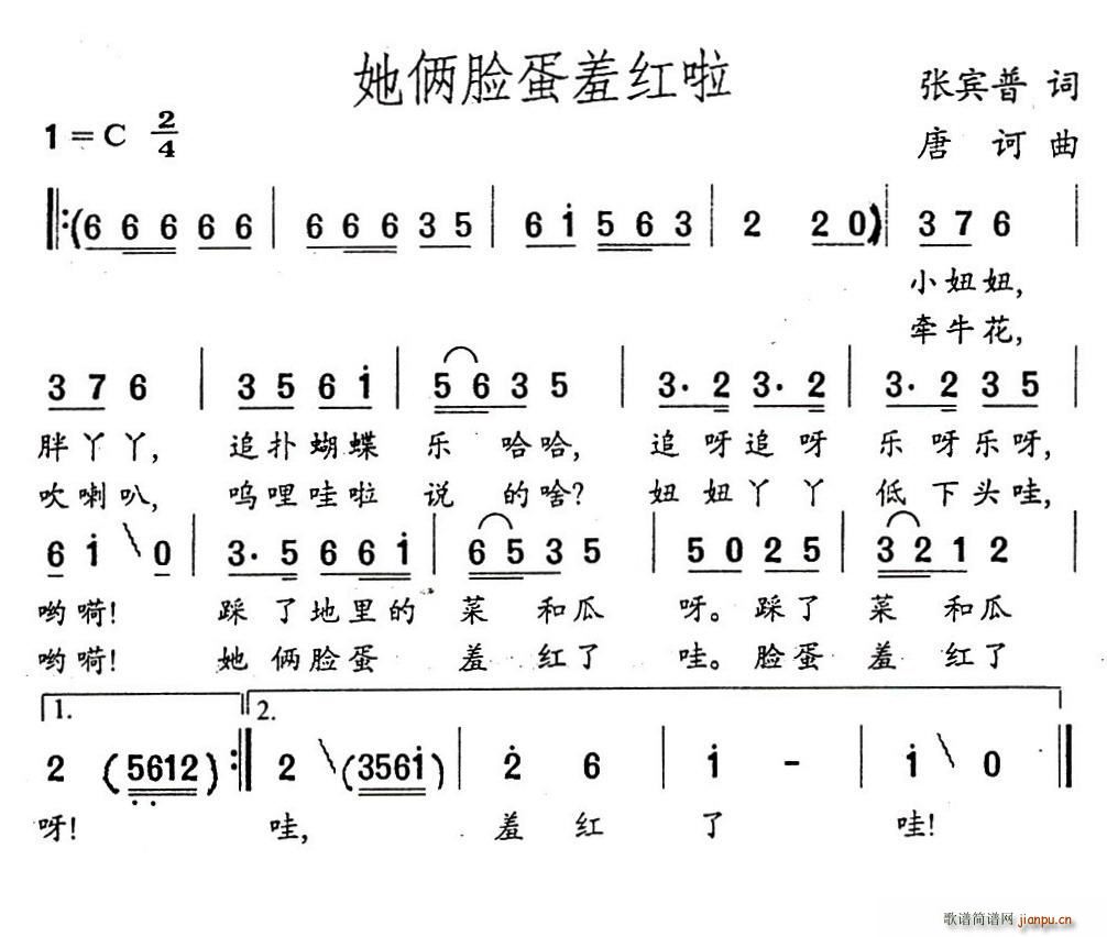 她俩脸蛋羞红啦(七字歌谱)1