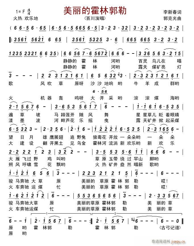 美丽的霍林郭勒(七字歌谱)1