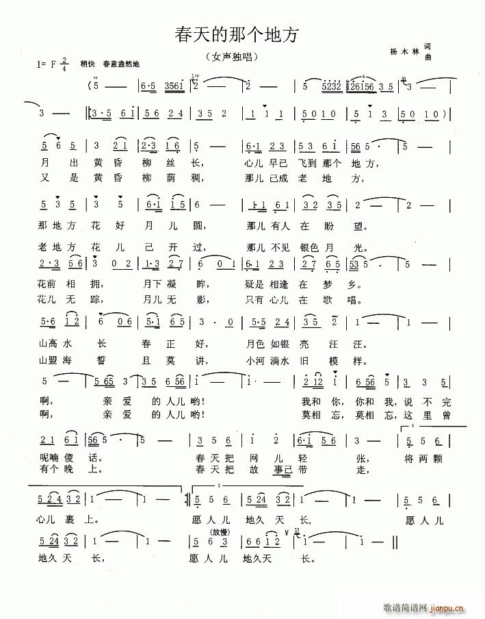 春天的那个地方(七字歌谱)1