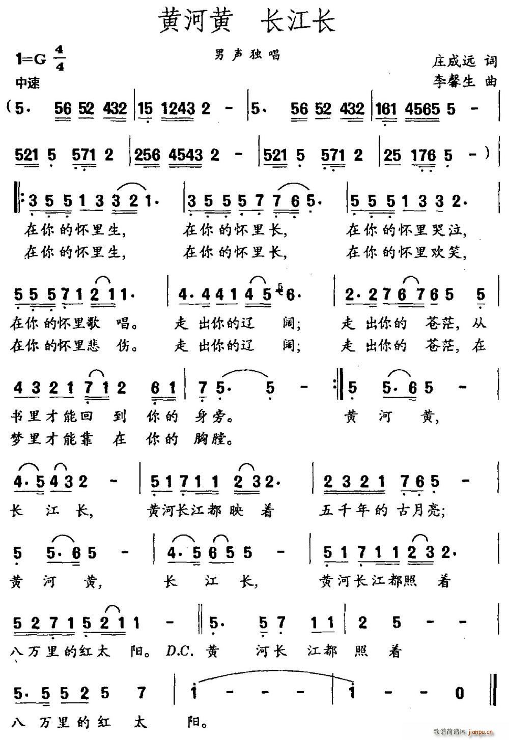黄河黄 长江长(七字歌谱)1