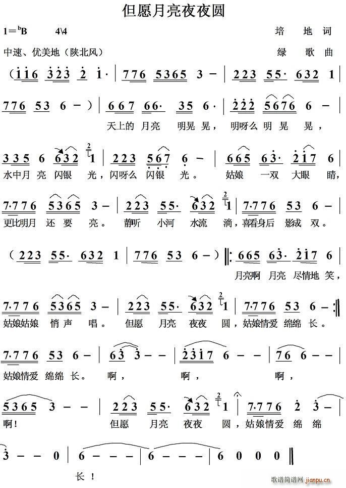 但愿月亮夜夜圆(七字歌谱)1