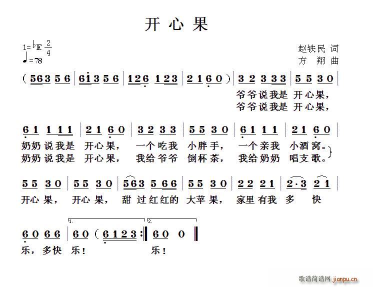 开心果 方翔曲(七字歌谱)1