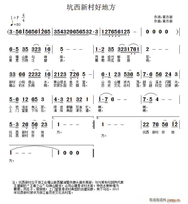 坑西新村好地方(七字歌谱)1