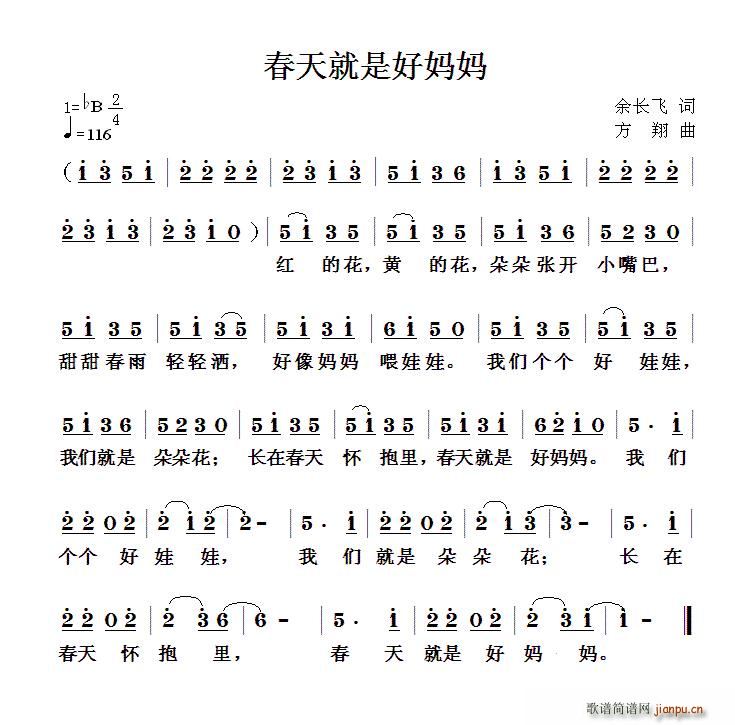 春天就是好妈妈(七字歌谱)1