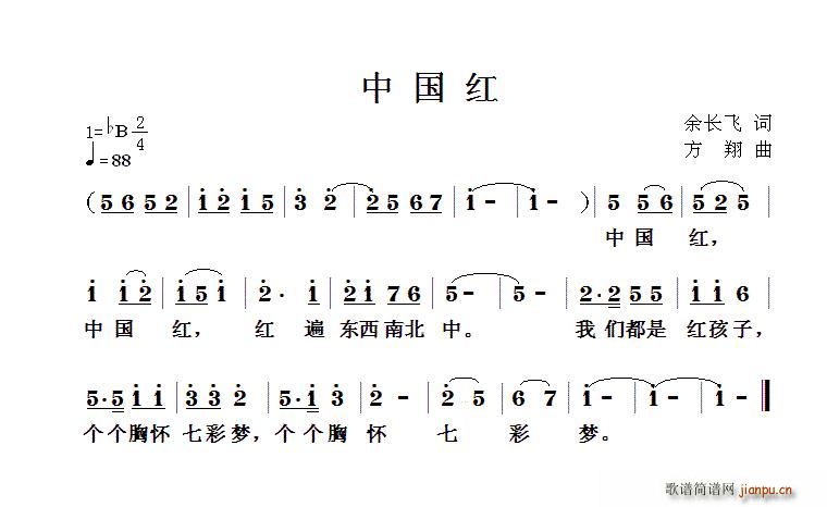 中国红 方翔曲(七字歌谱)1