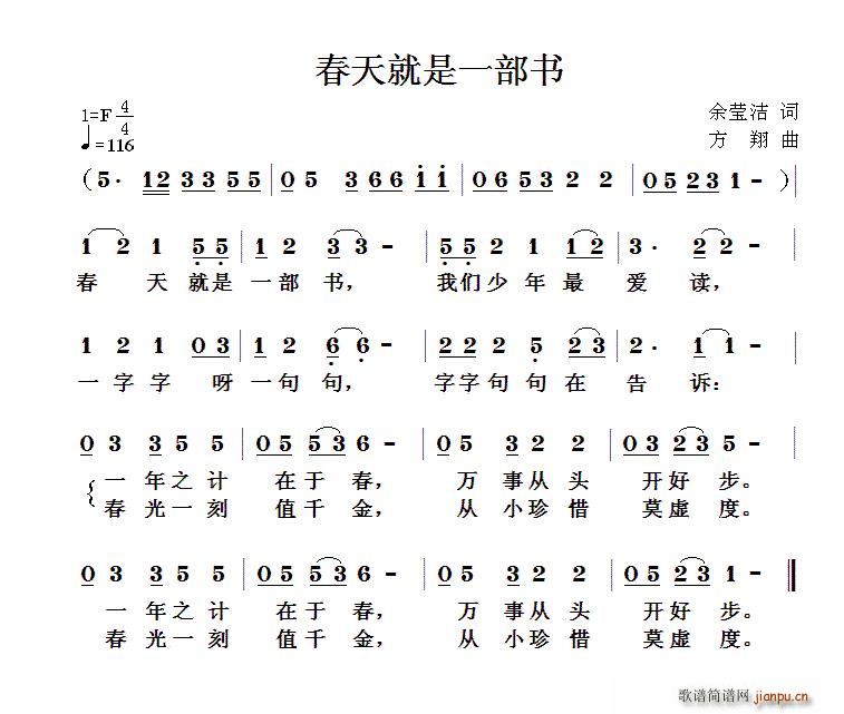 春天就是一部书(七字歌谱)1