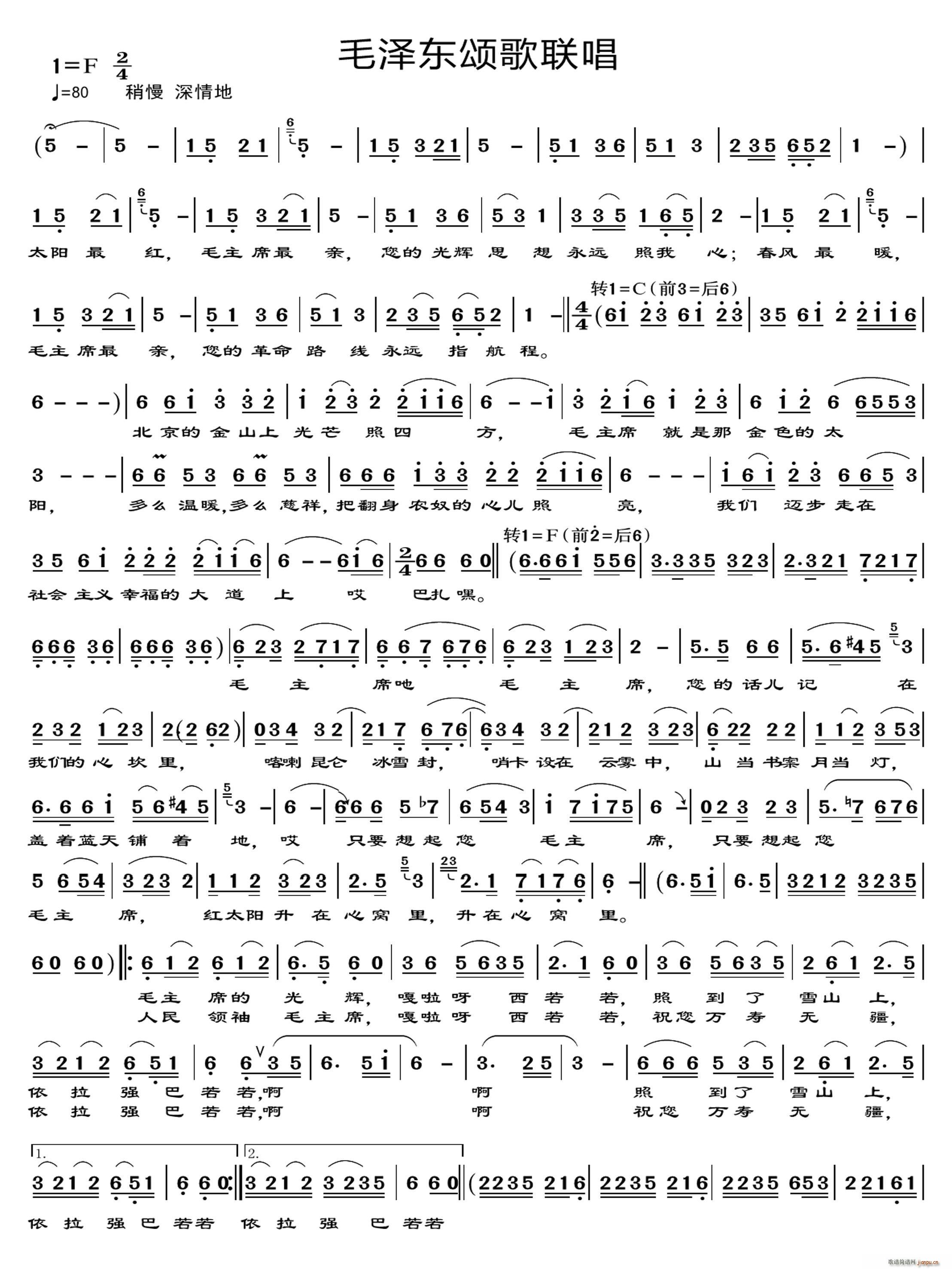 毛泽东颂歌联唱(七字歌谱)1