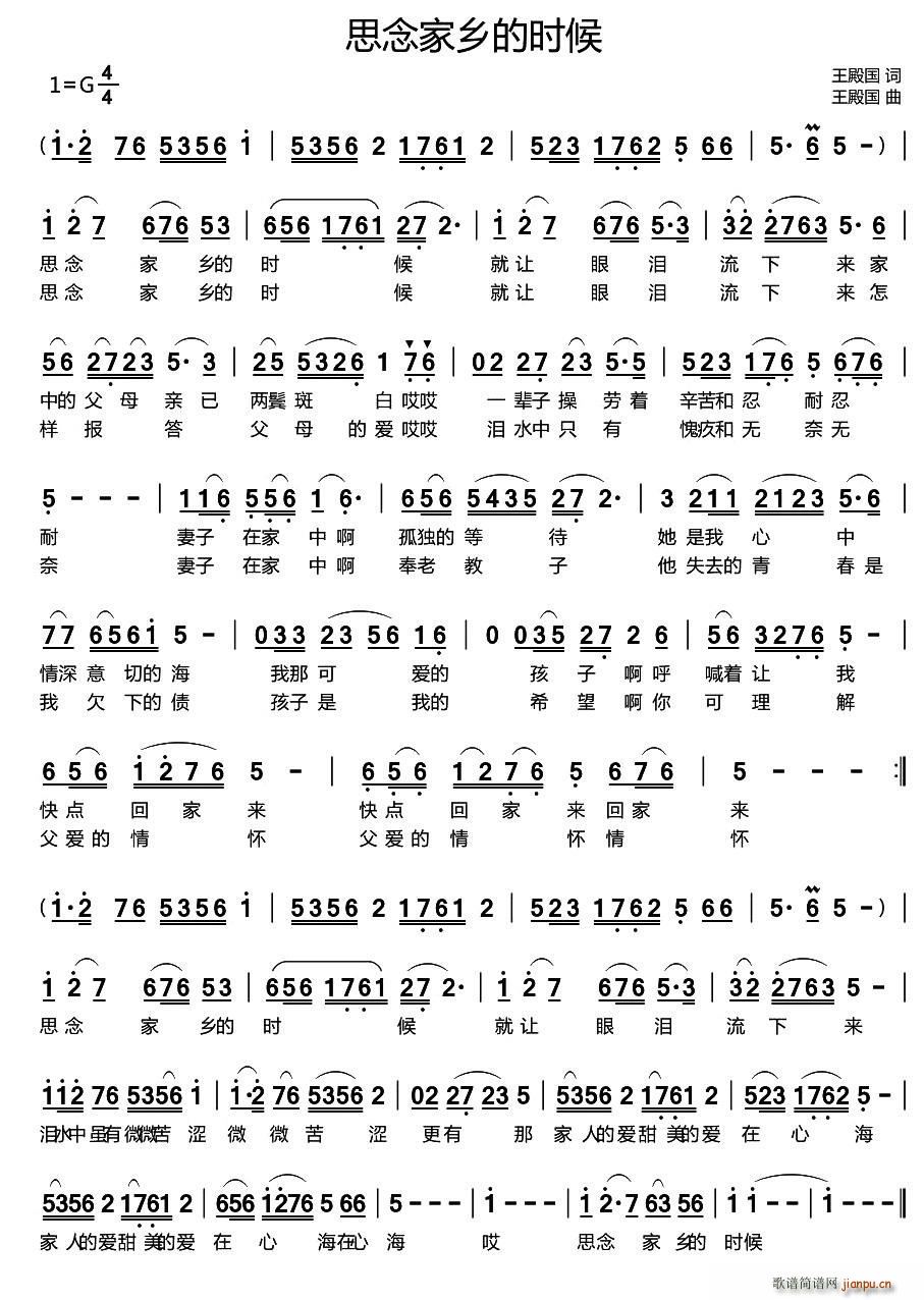 思念家乡的时候(七字歌谱)1