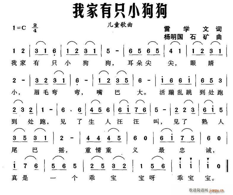 我家有只小狗狗(七字歌谱)1