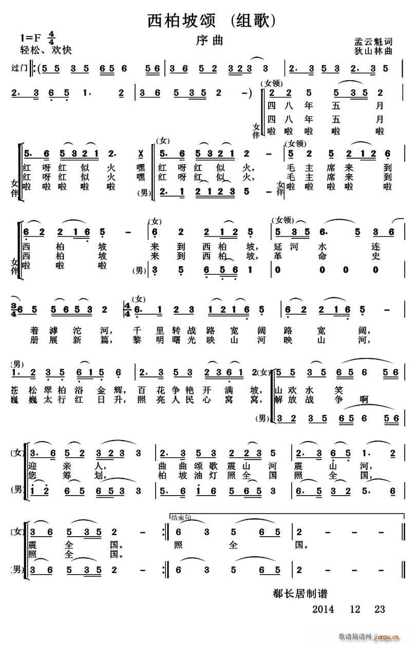 西柏坡颂 序曲(七字歌谱)1