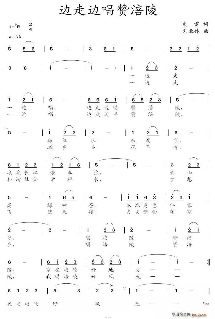 边走边唱赞涪陵(七字歌谱)1