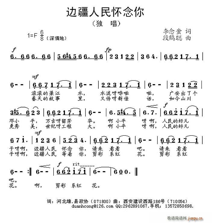 边疆人民怀念你(七字歌谱)1