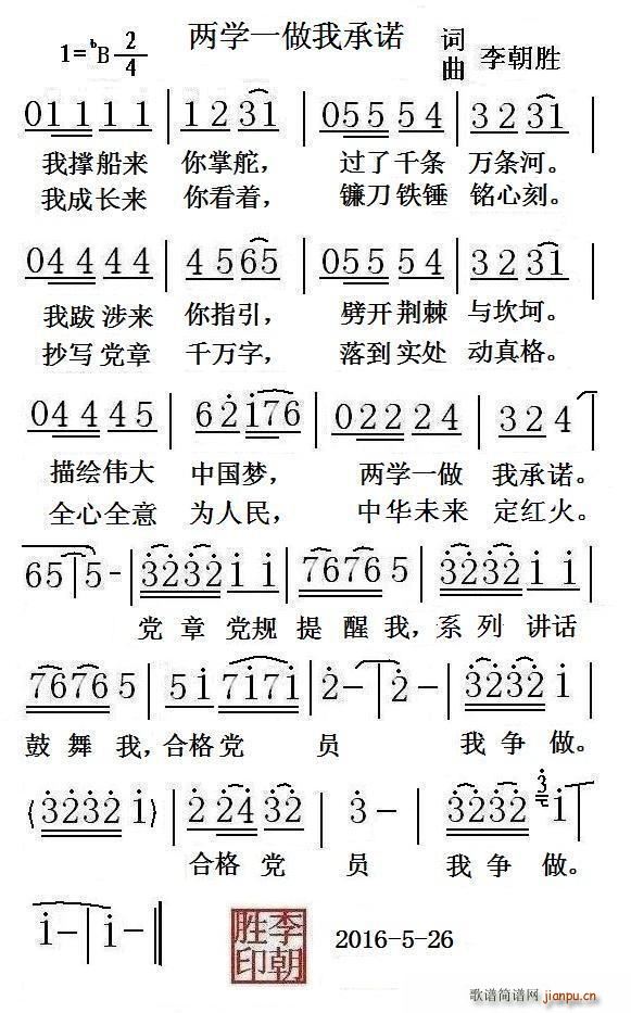 两学一做我承诺(七字歌谱)1
