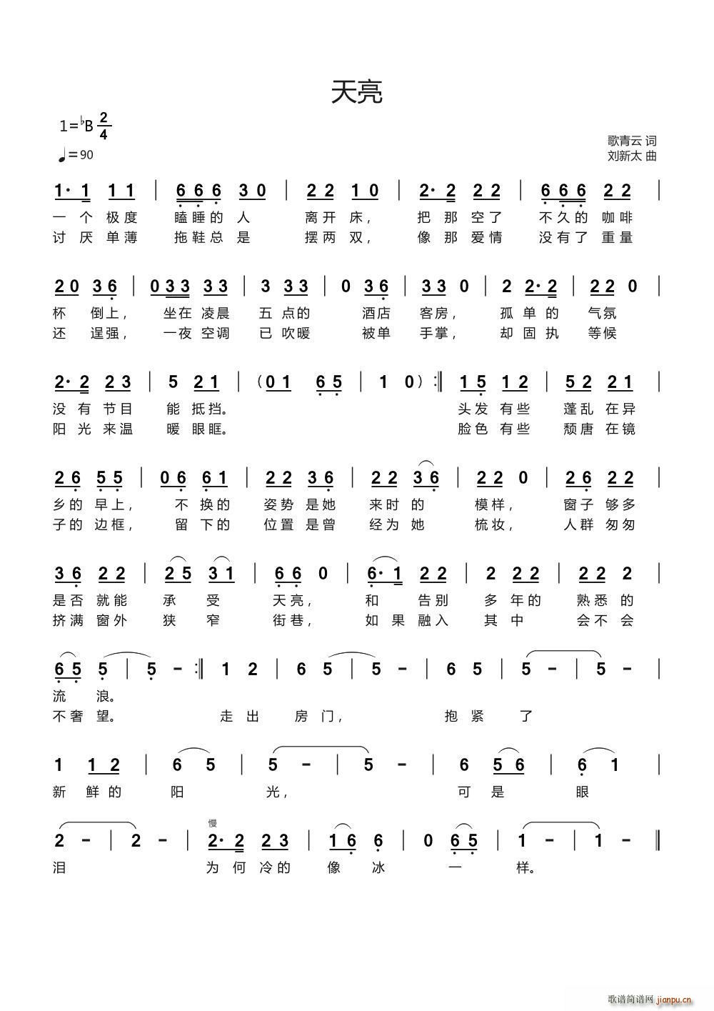 天亮 刘新太曲(七字歌谱)1