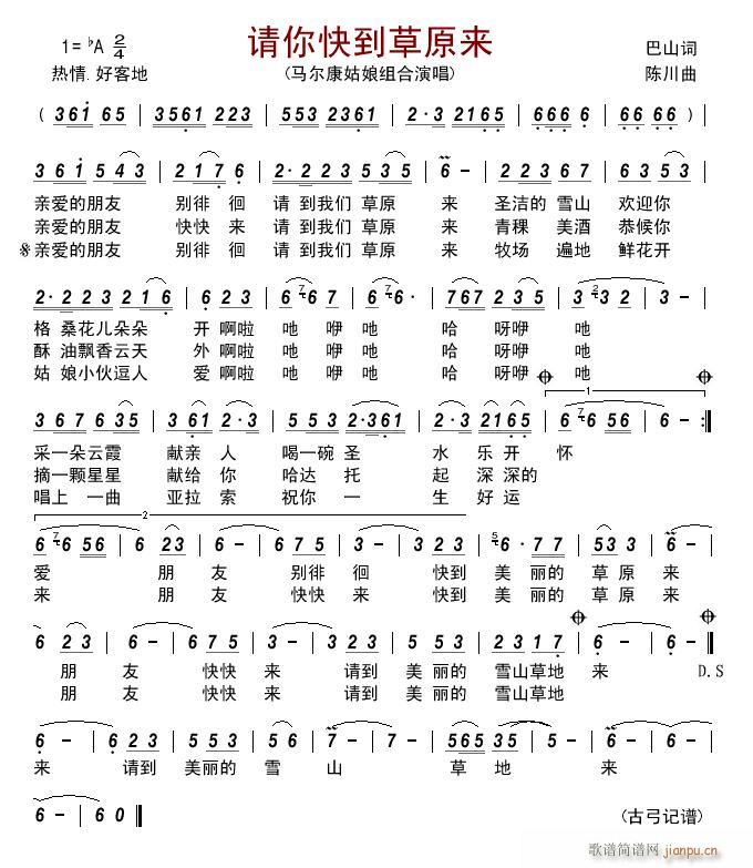 请你快到草原来(七字歌谱)1