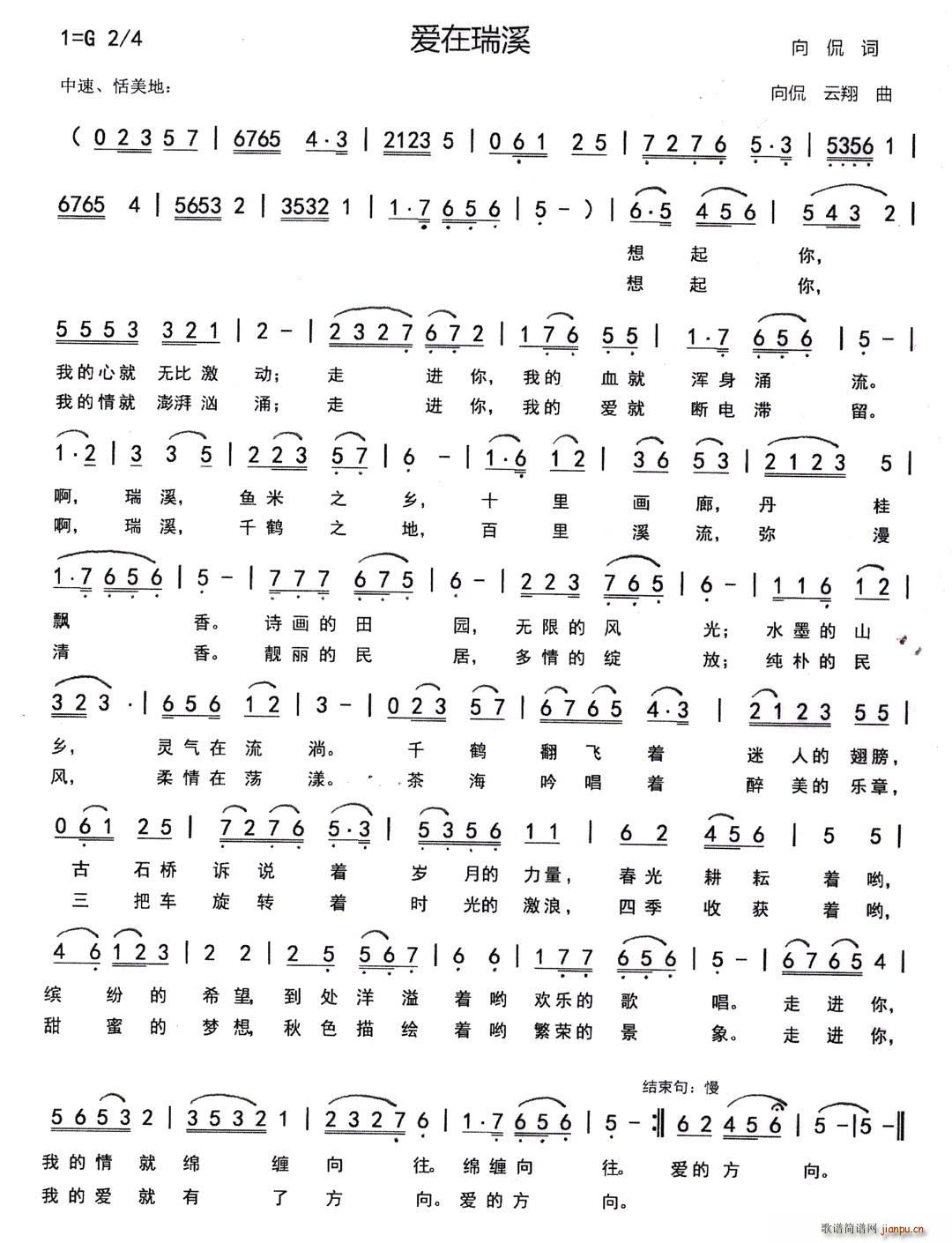 爱在瑞溪 向侃(七字歌谱)1