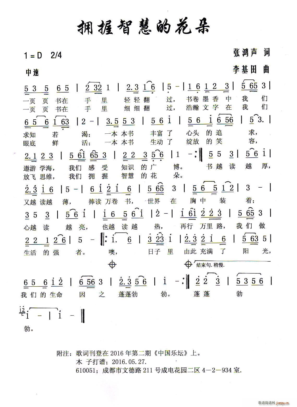 拥握智慧的花朵(七字歌谱)1