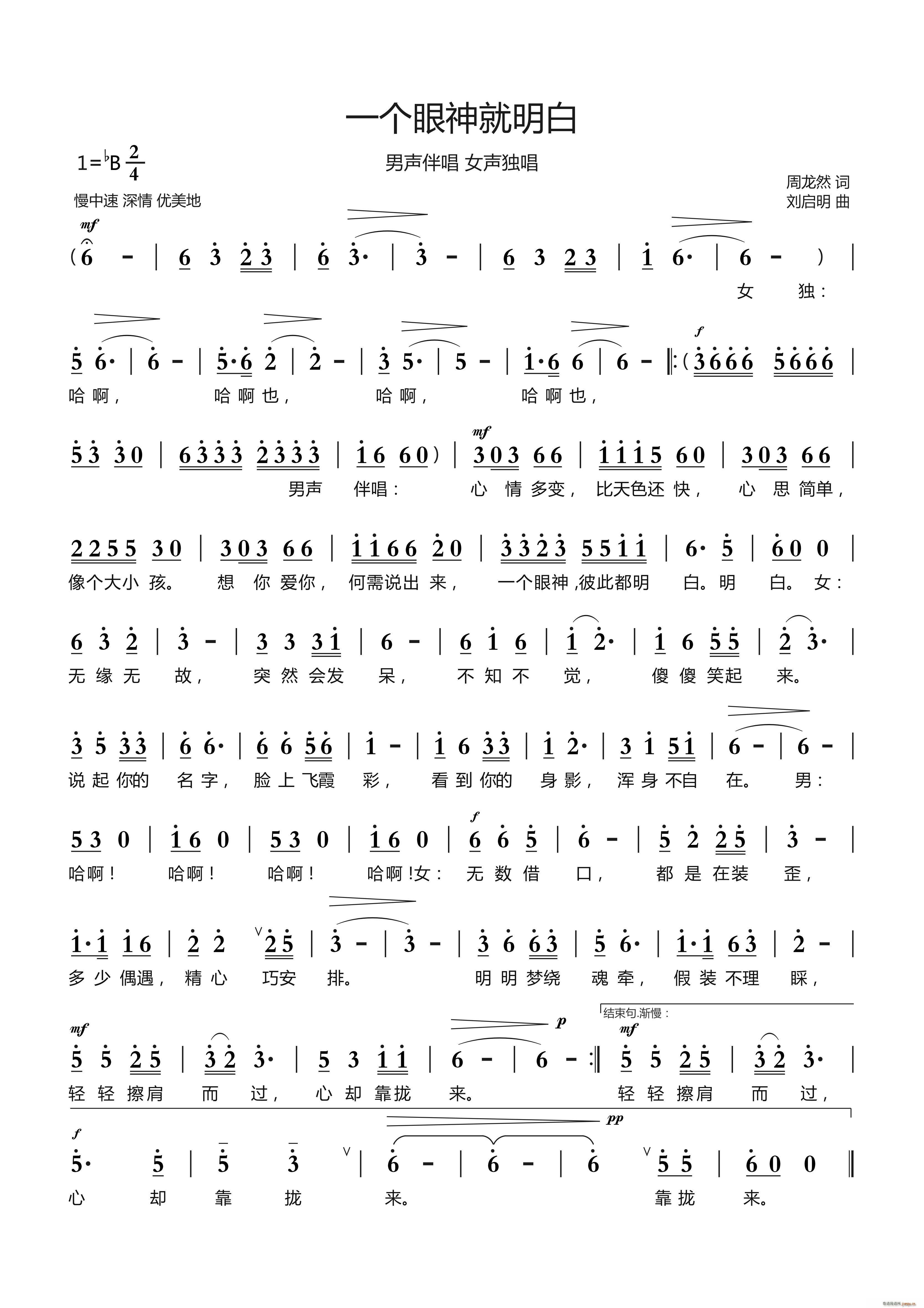 一个眼神就明白(七字歌谱)1