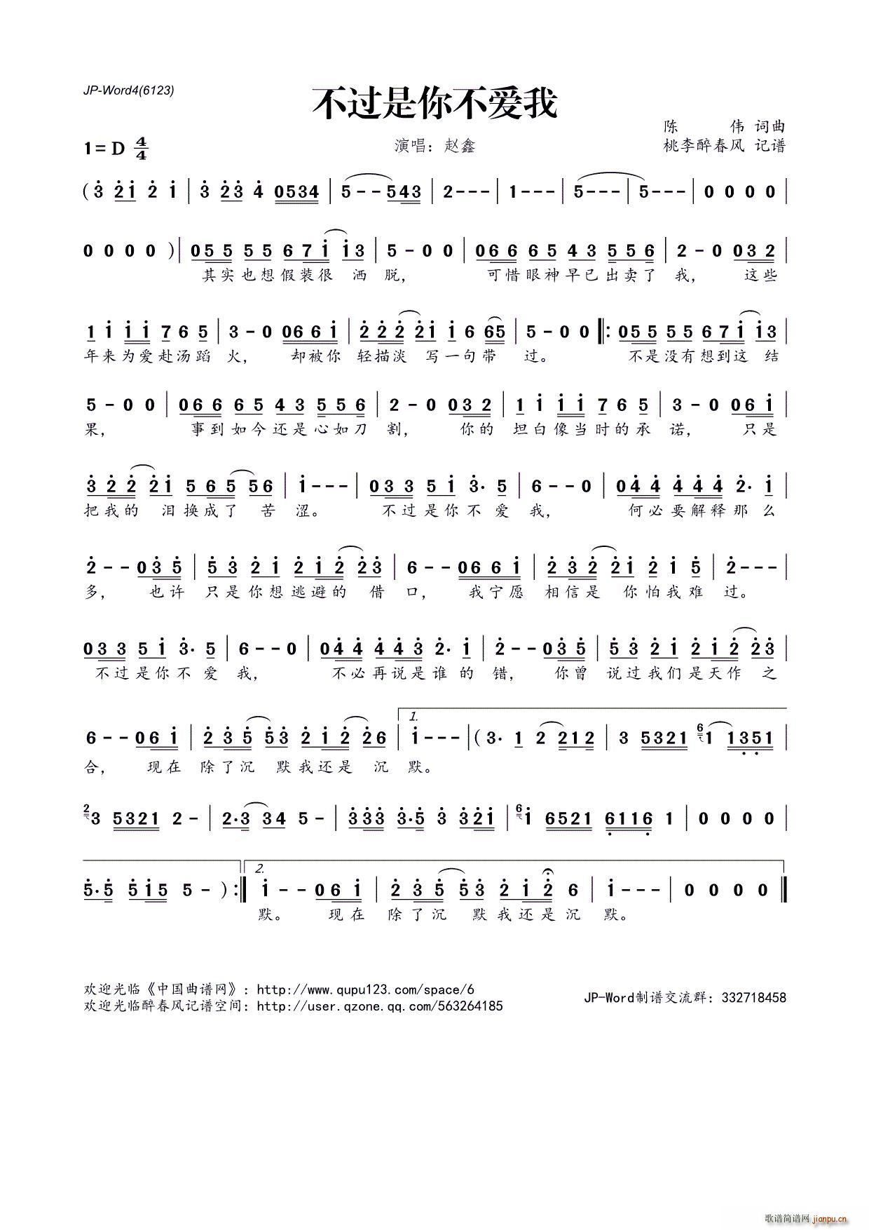 不过是你不爱我(七字歌谱)1