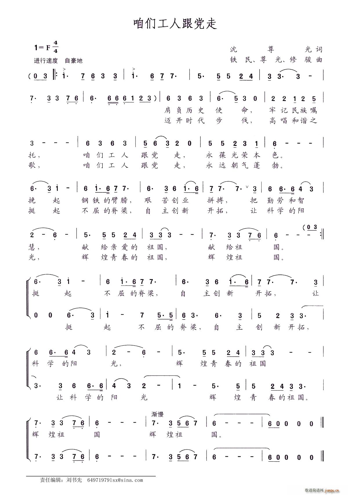 咱们工人跟党走(七字歌谱)1