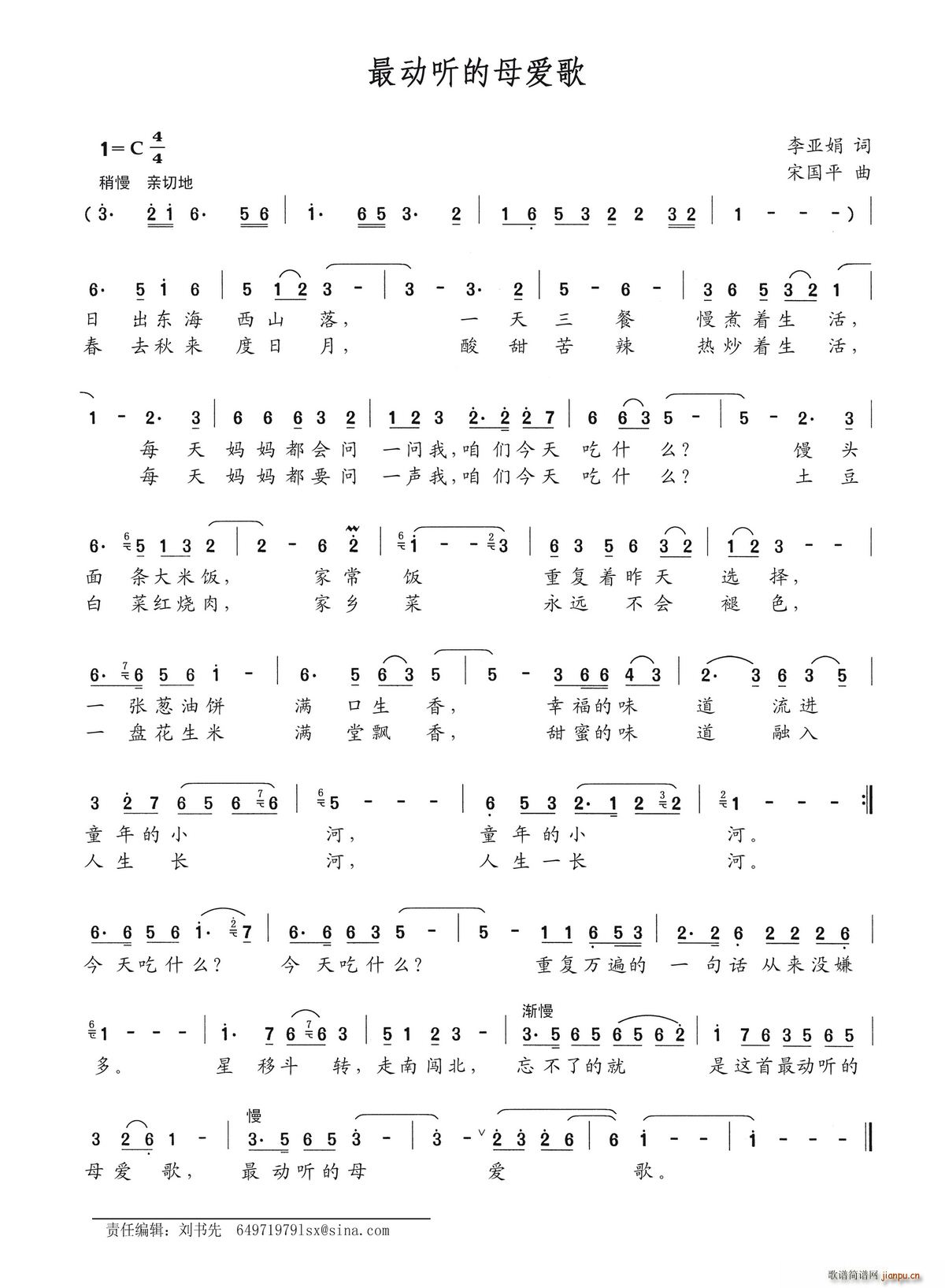 最动听的母爱歌(七字歌谱)1