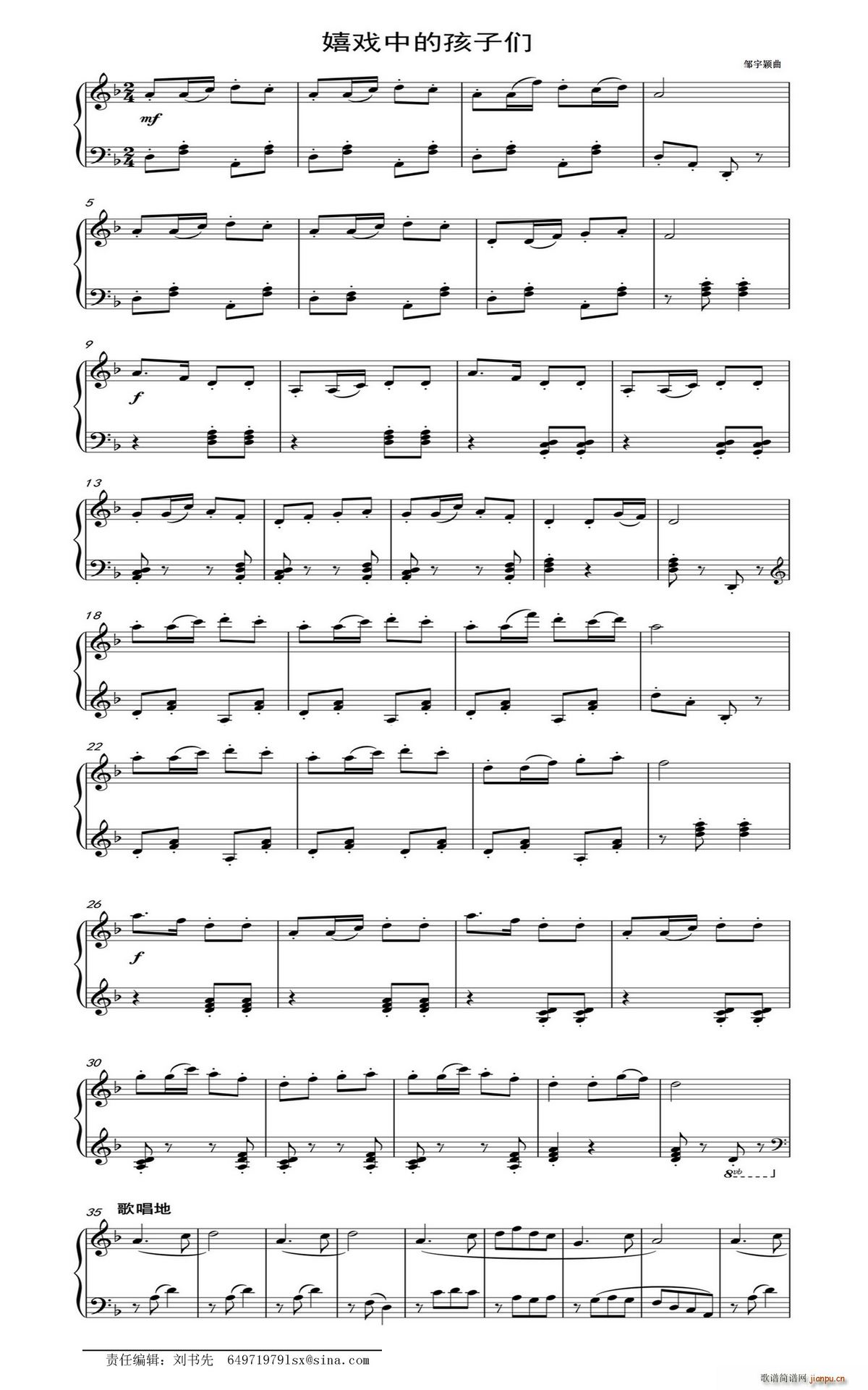 嬉戏中的孩子们(七字歌谱)1