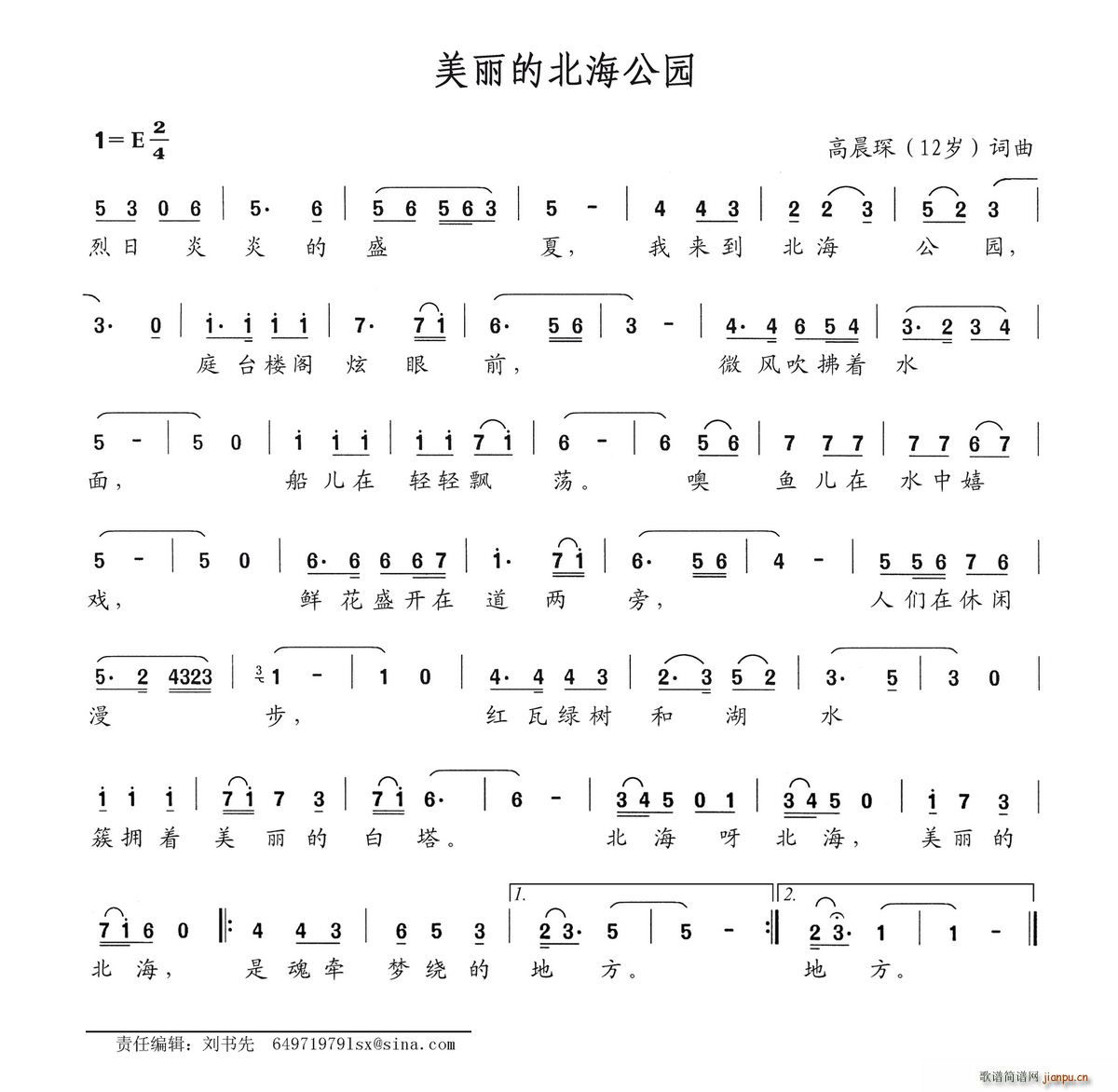 美丽的北海公园(七字歌谱)1