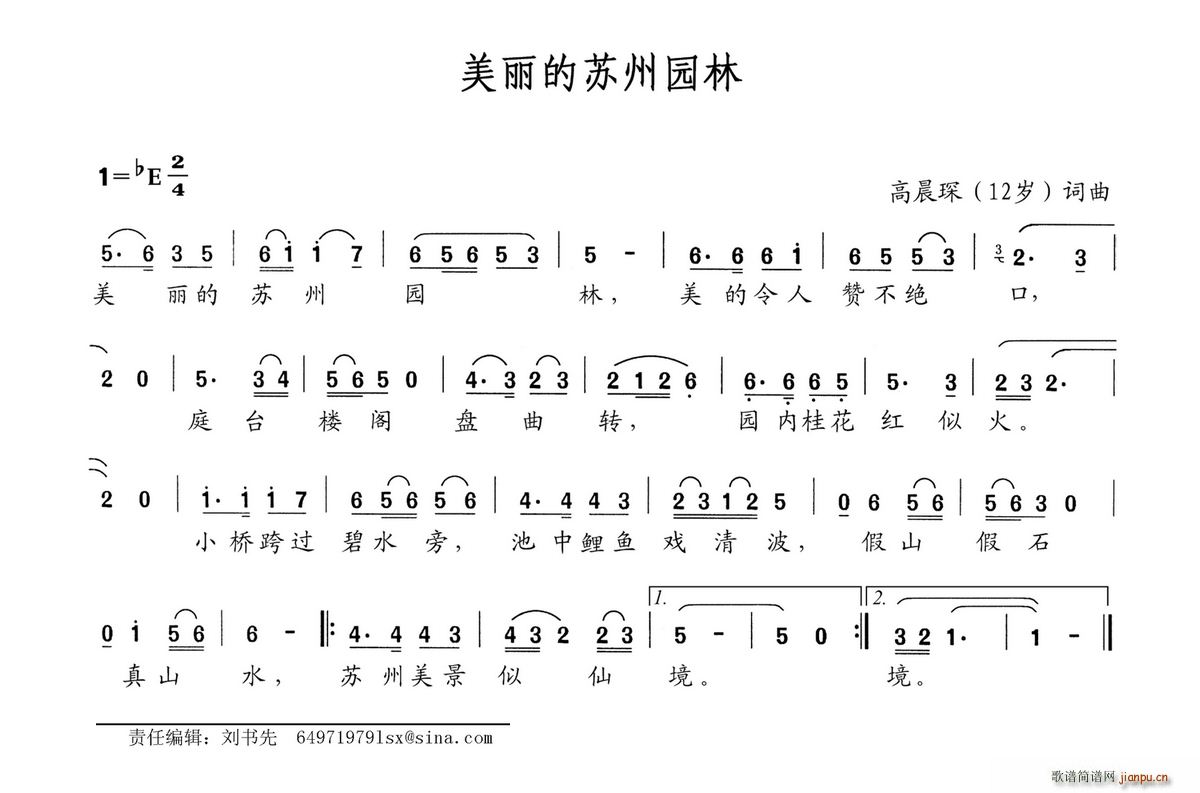美丽的苏州园林(七字歌谱)1