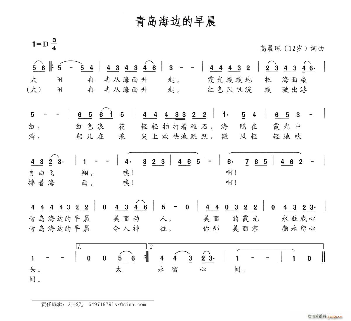 青岛海边的早晨(七字歌谱)1