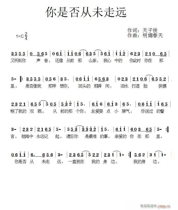 你是否从未走远(七字歌谱)1