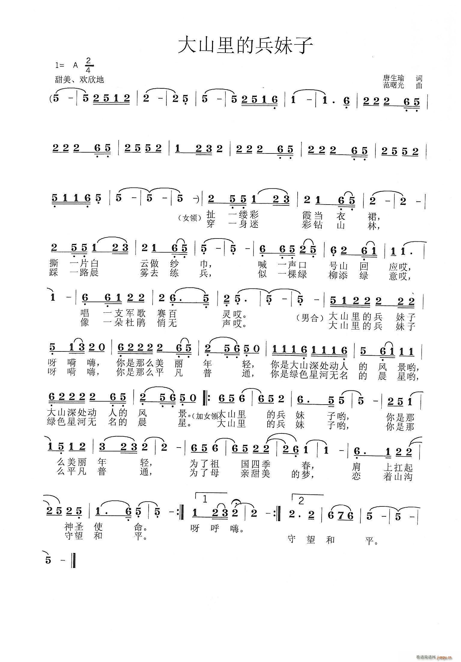 大山里的兵妹子(七字歌谱)1