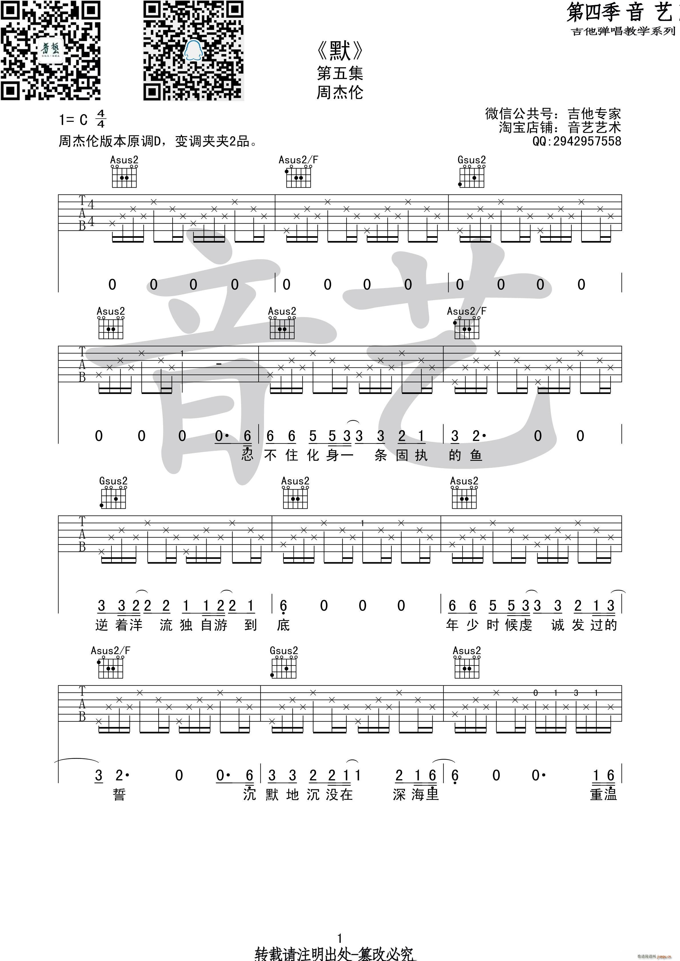默 周杰伦原版(七字歌谱)1