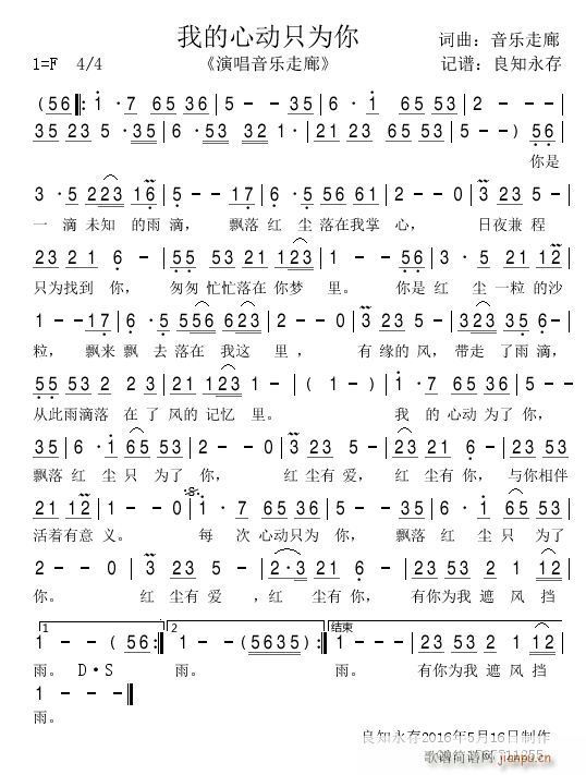 我的心动只为你(七字歌谱)1