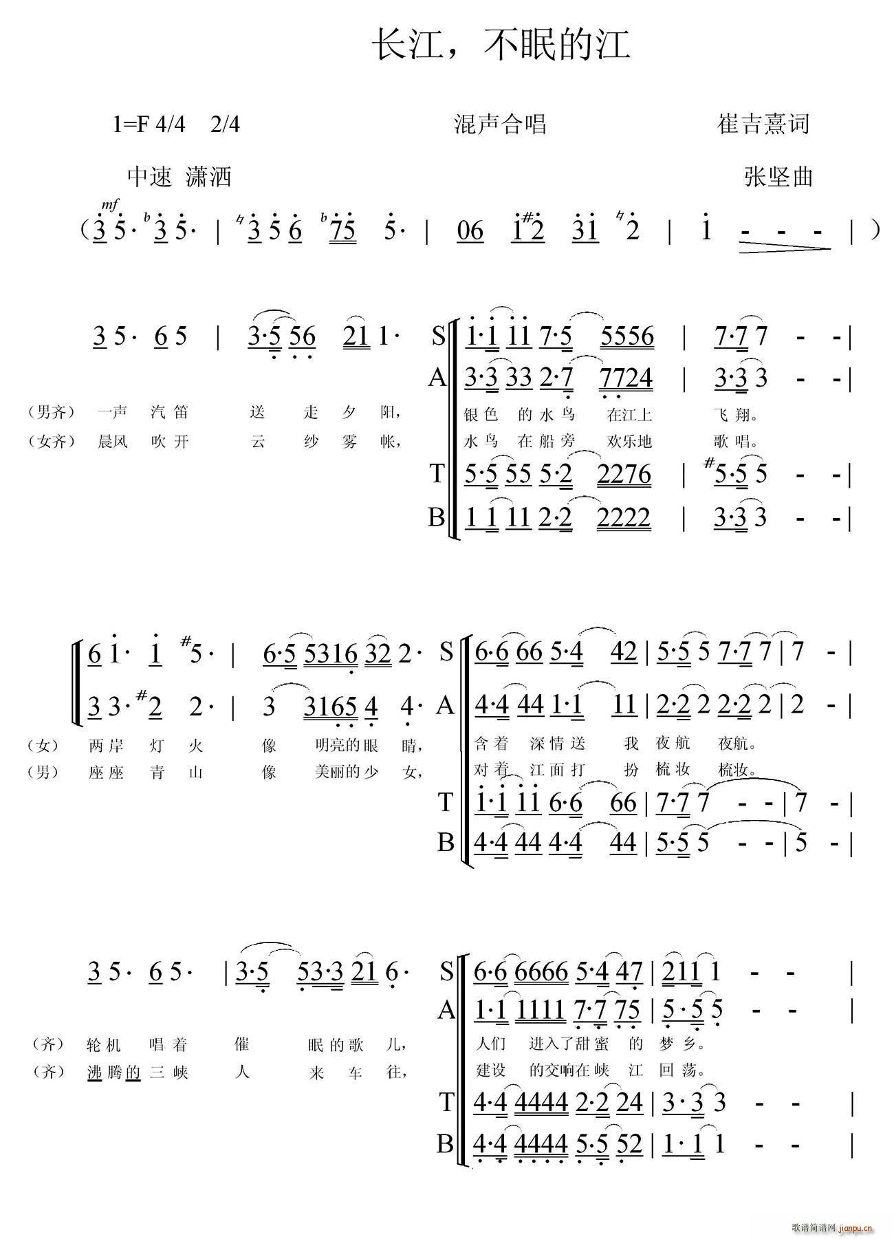 长江 不眠的江(七字歌谱)1