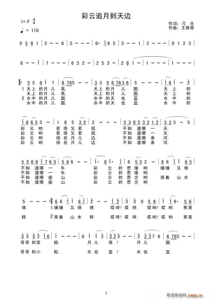 彩云追月到天边(七字歌谱)1