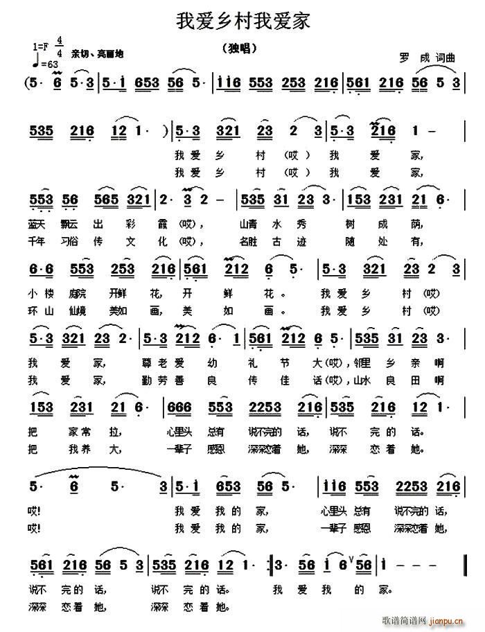 我爱乡村我爱家(七字歌谱)1