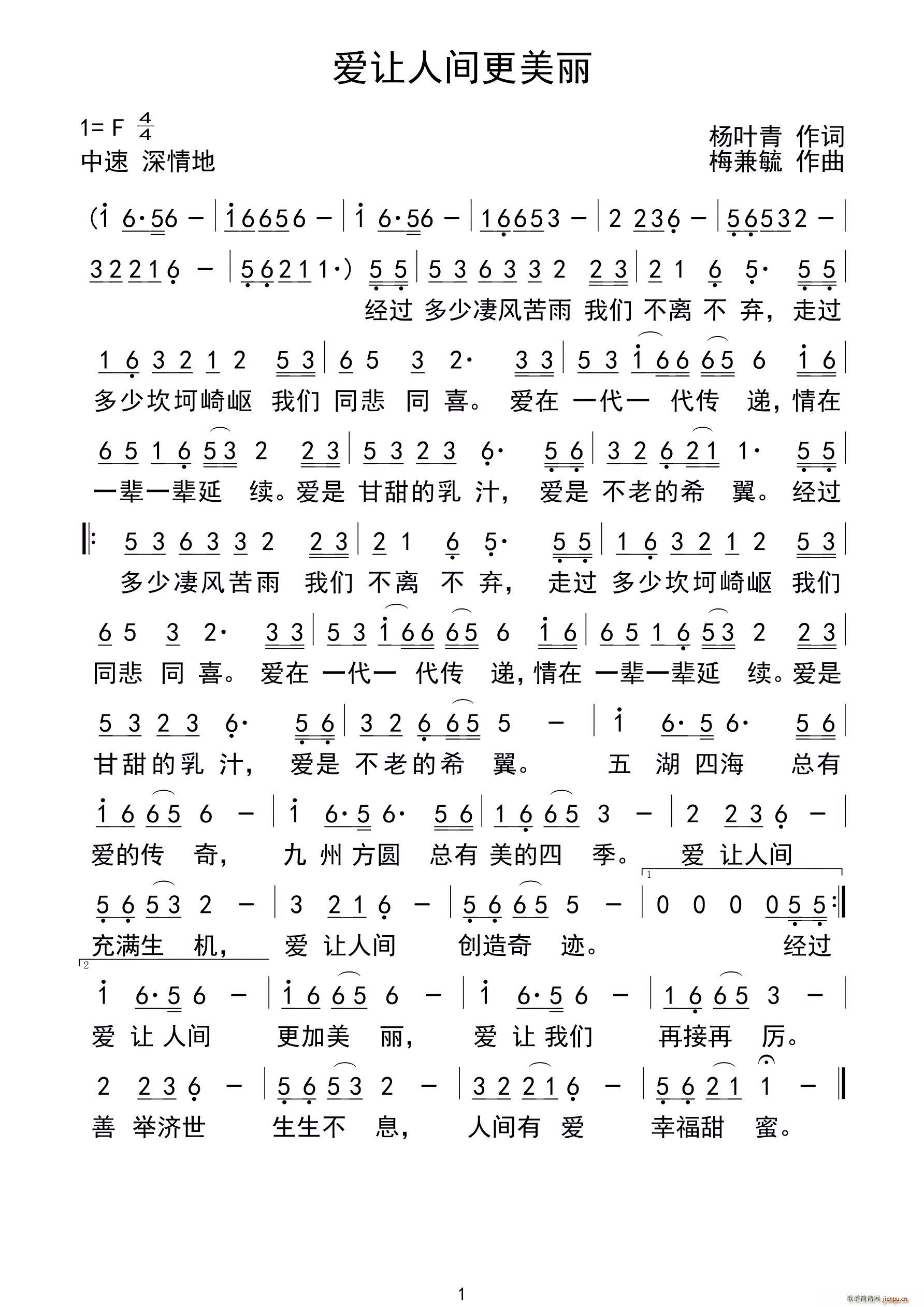 爱让人间更美丽(七字歌谱)1