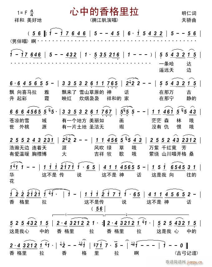 心中的香格里拉(七字歌谱)1