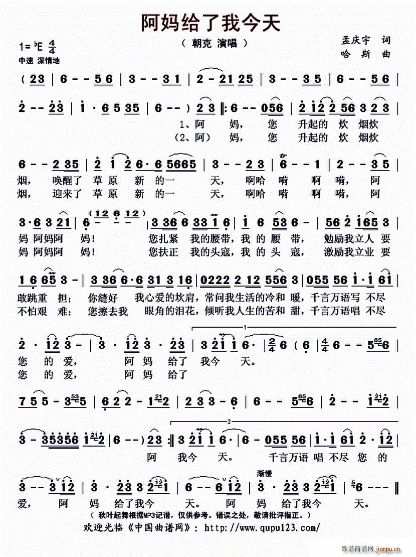 阿妈给了我今天(七字歌谱)1