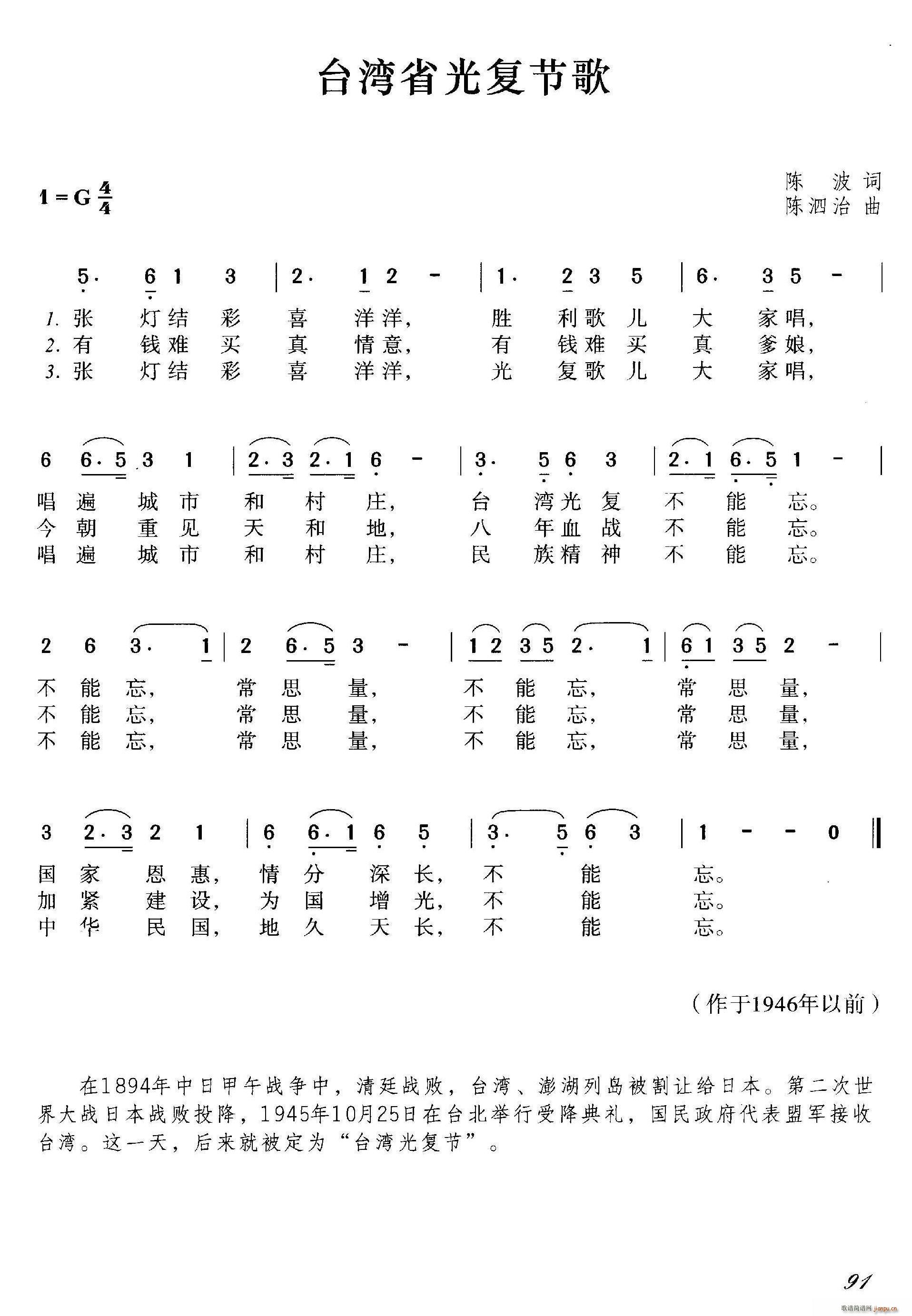 台湾省光复节歌(七字歌谱)1