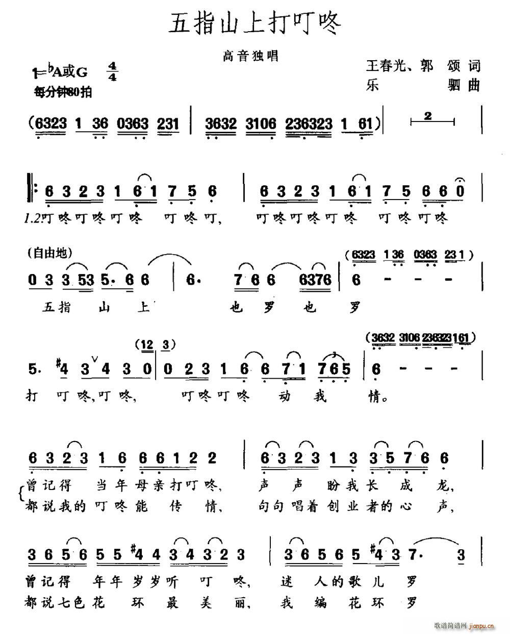 五指山上打叮咚(七字歌谱)1