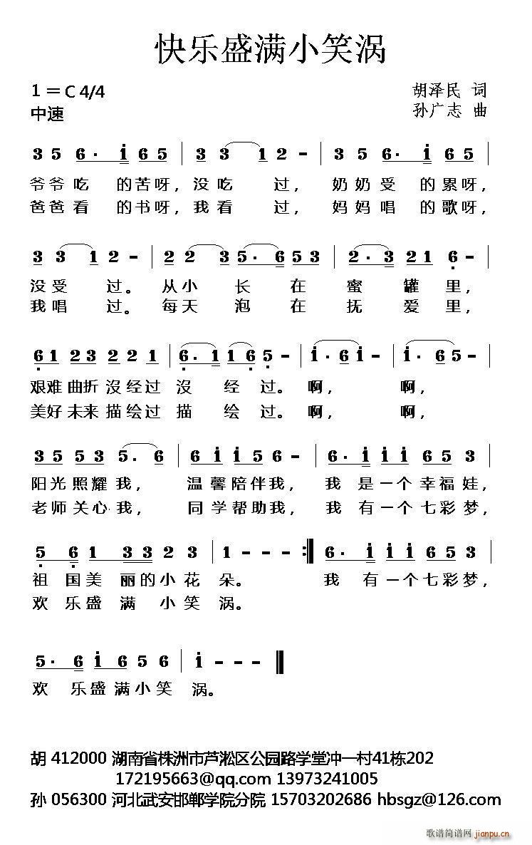 快乐盛满小笑涡(七字歌谱)1