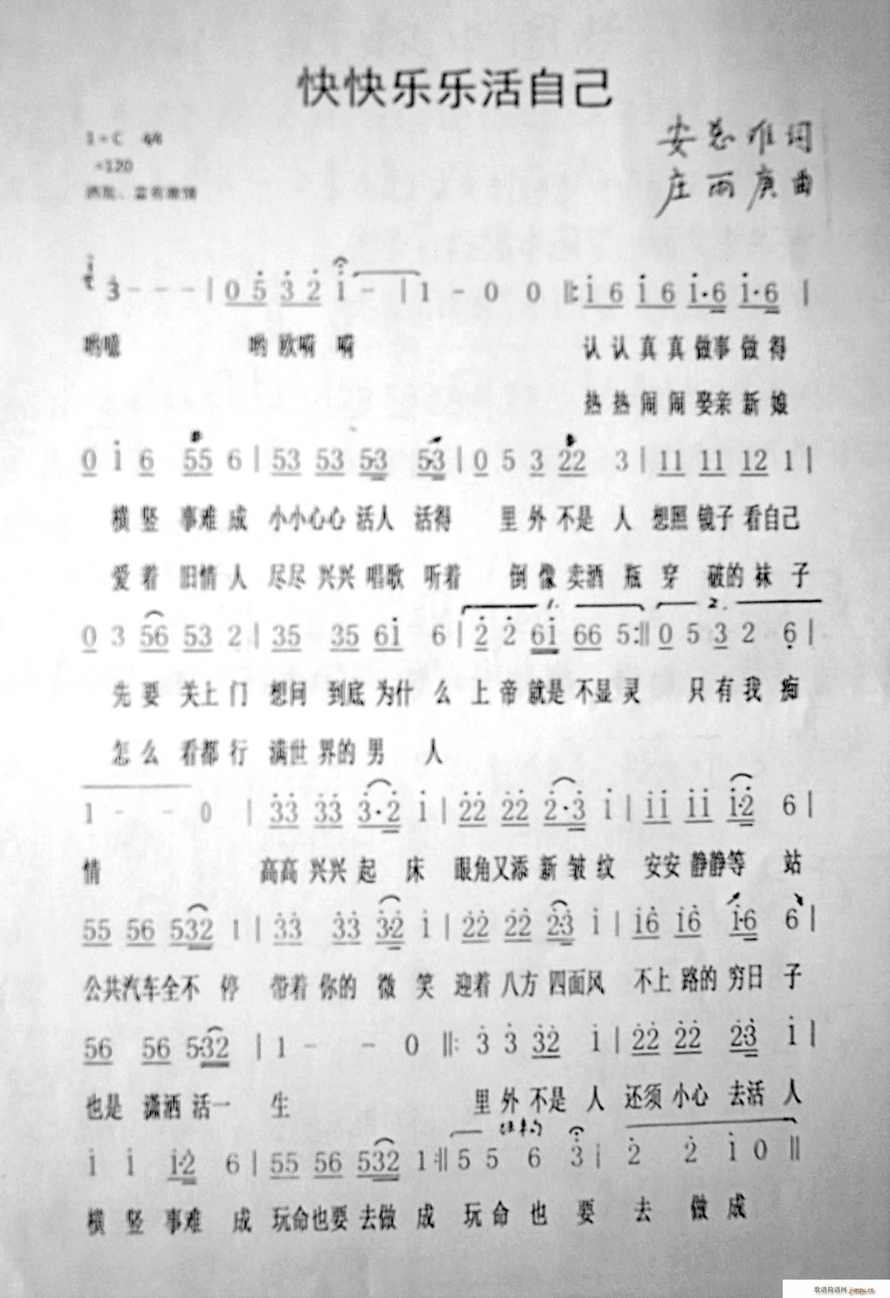 快快乐乐活自己(七字歌谱)1