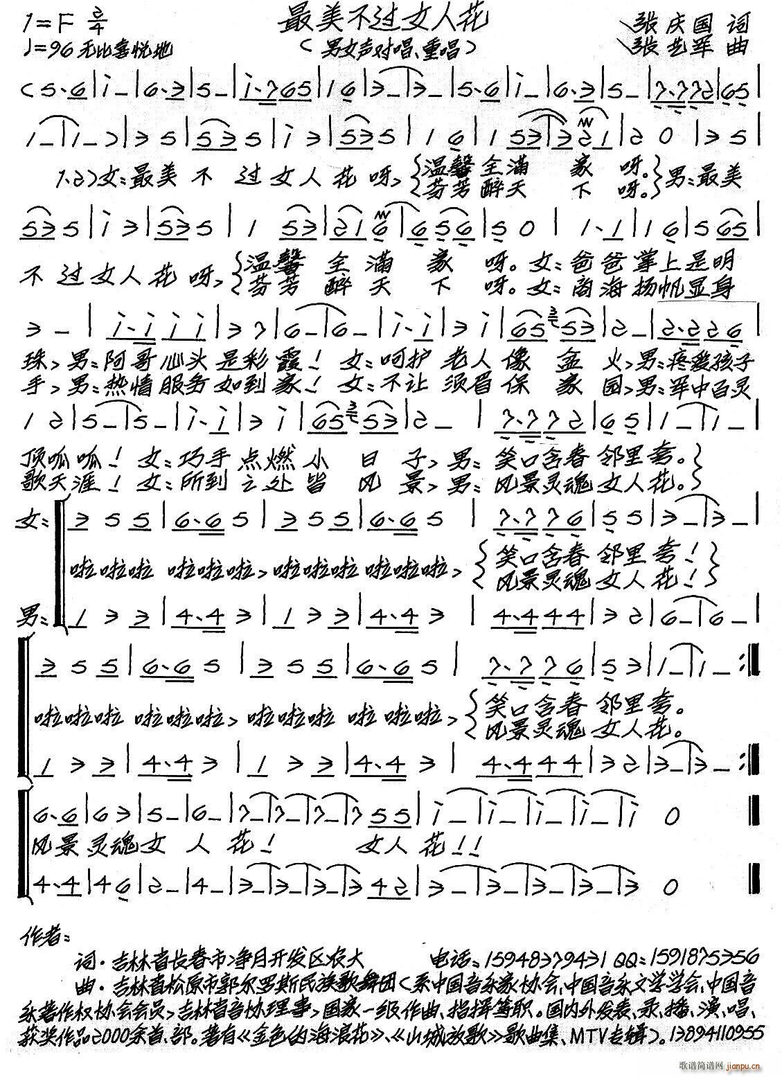 最美不过女人花(七字歌谱)1