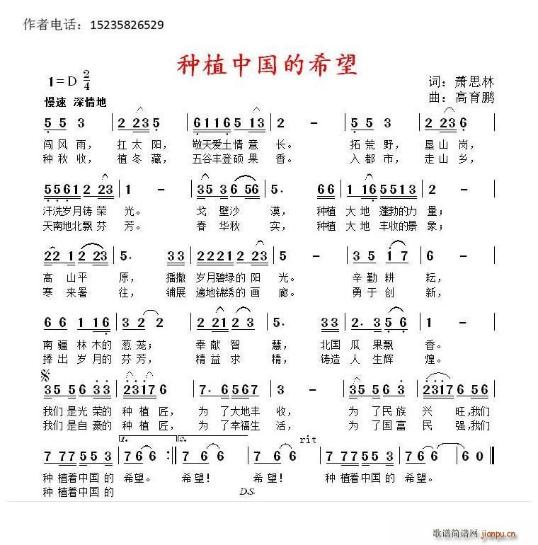 种植中国的希望(七字歌谱)1