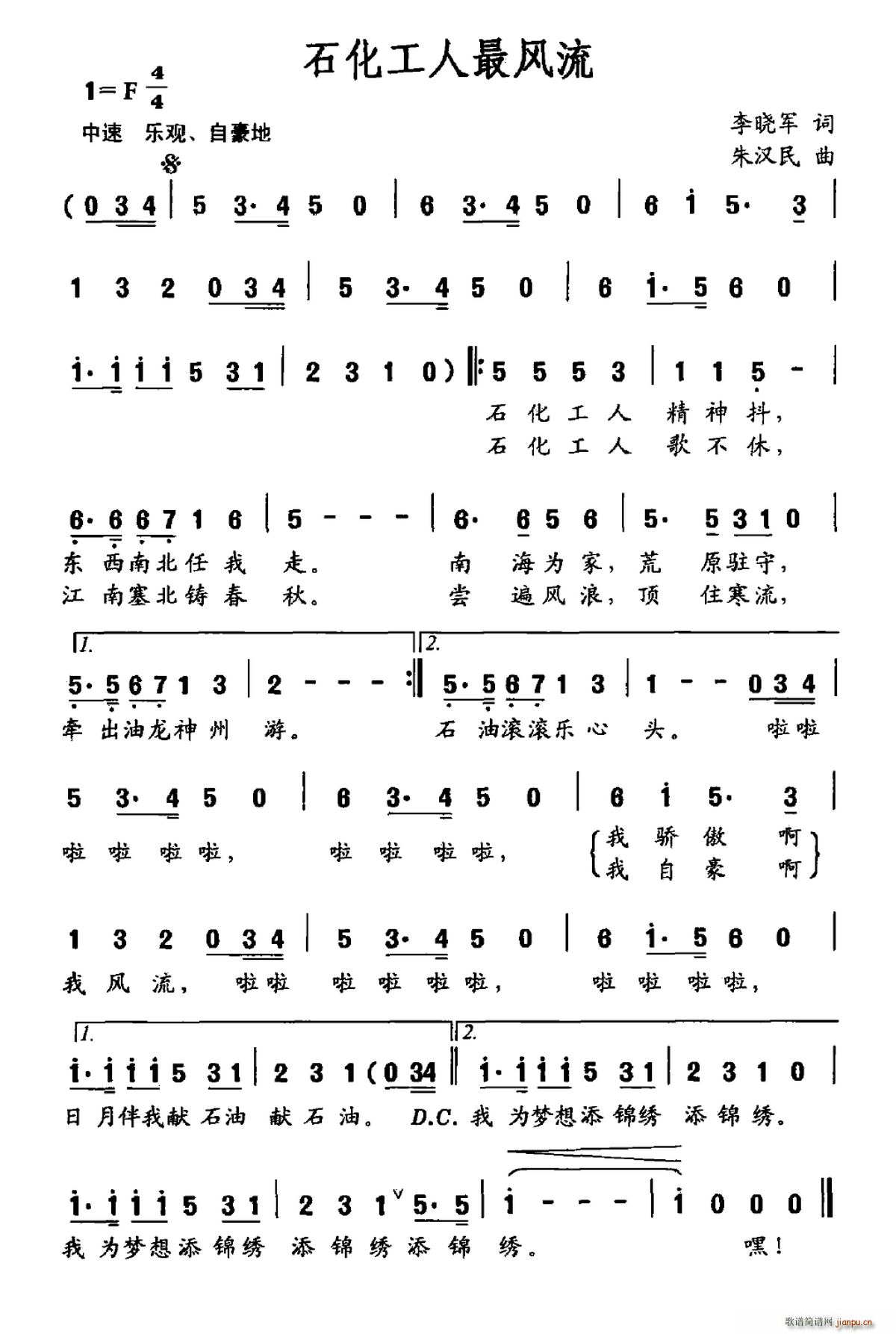 石化工人最风流(七字歌谱)1