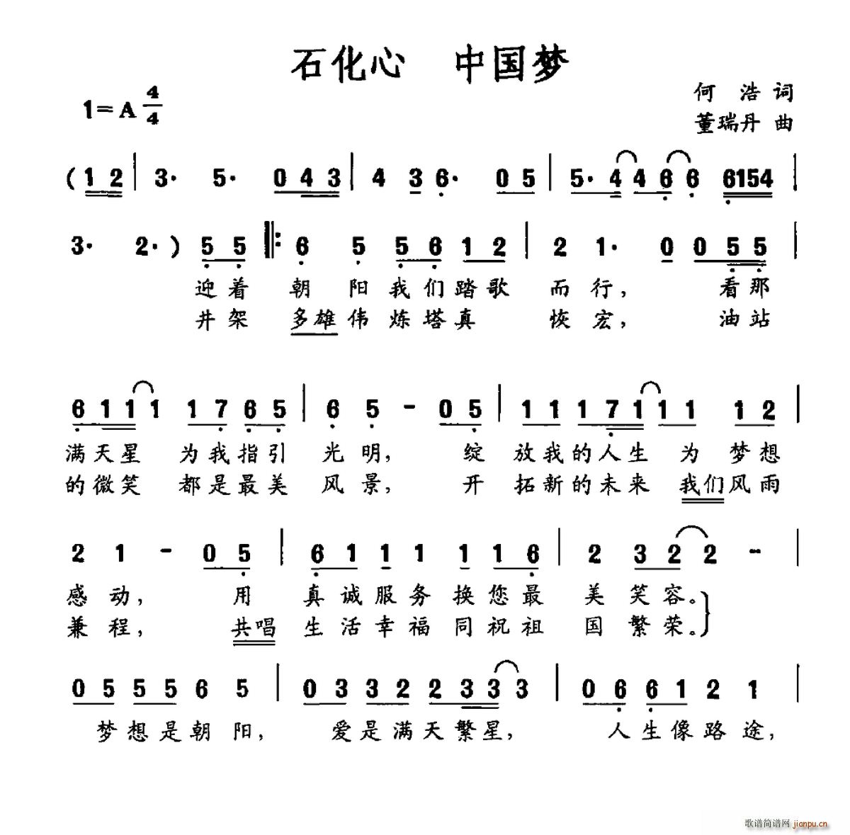 石化心 中国梦(七字歌谱)1