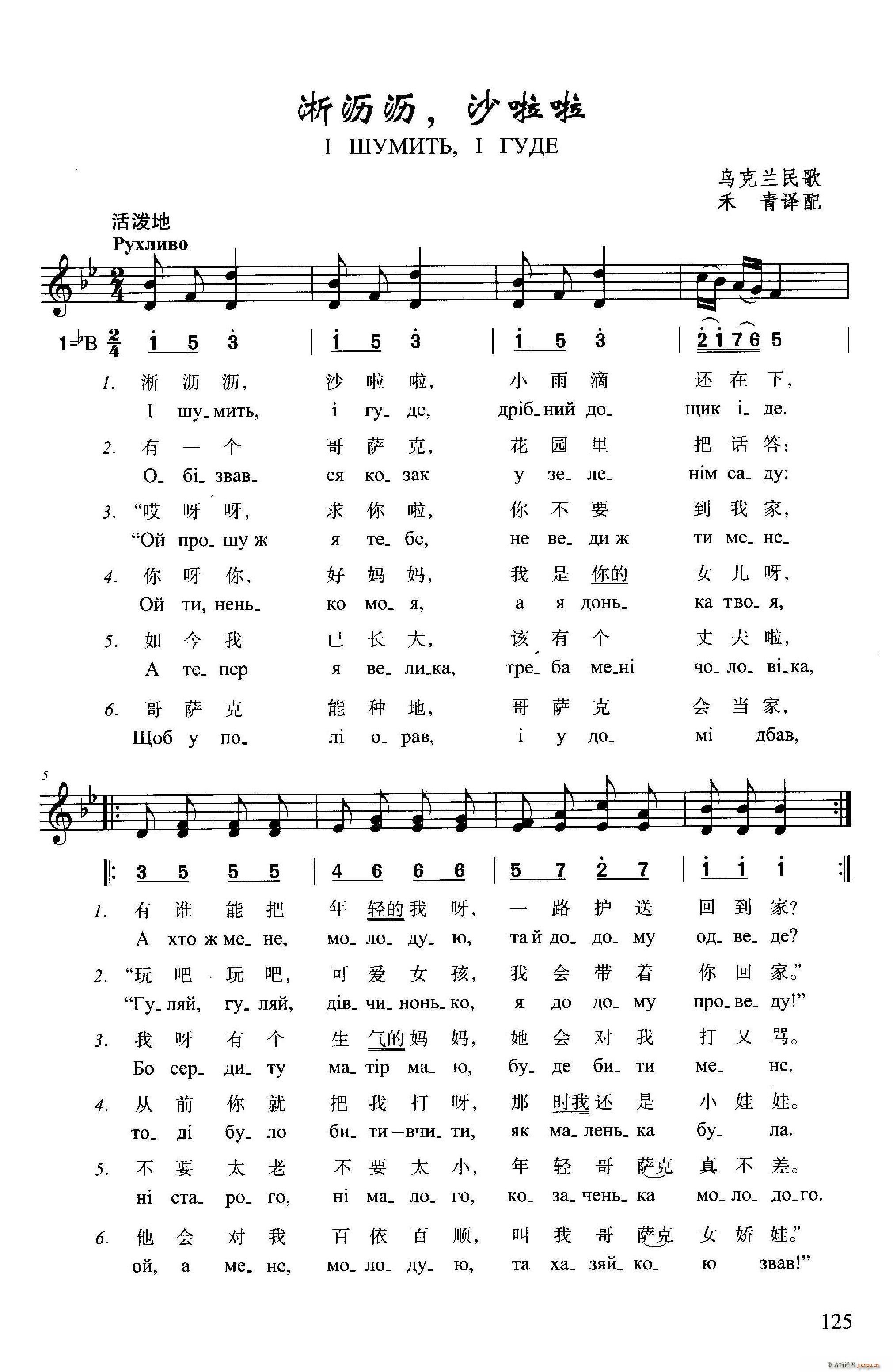 淅沥沥 沙啦啦(七字歌谱)1