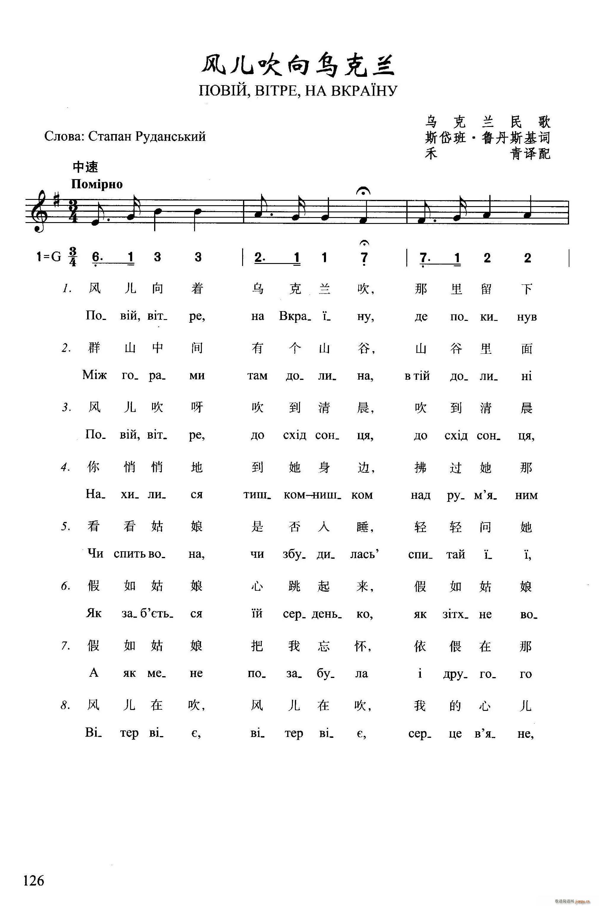风儿吹向乌克兰(七字歌谱)1